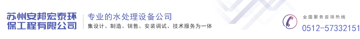 蘇州安邦宏泰環(huán)保工程有限公司